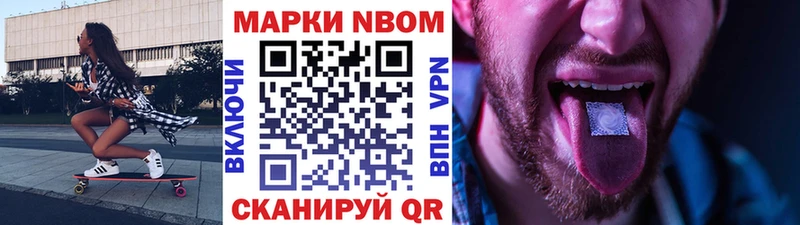 Марки 25I-NBOMe 1,5мг  Арск 